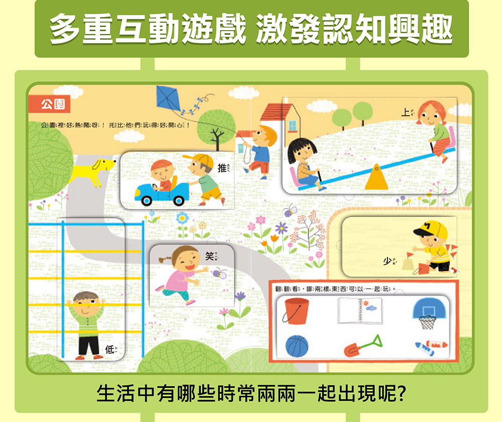 我的第一本認知學習翻翻書-我長大了